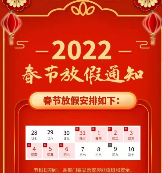 2022年宏昌顺---春节放假通知