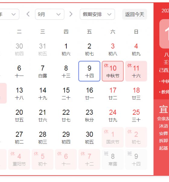 2022年中秋节放假安排