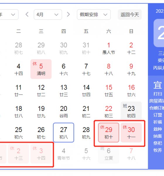 2023年宏昌顺公司五一劳动节放假通知