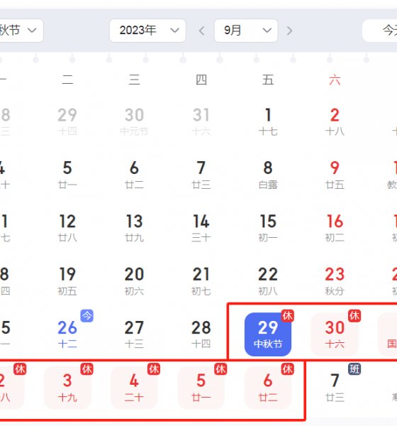 2023年宏昌顺公司中秋国庆放假通知