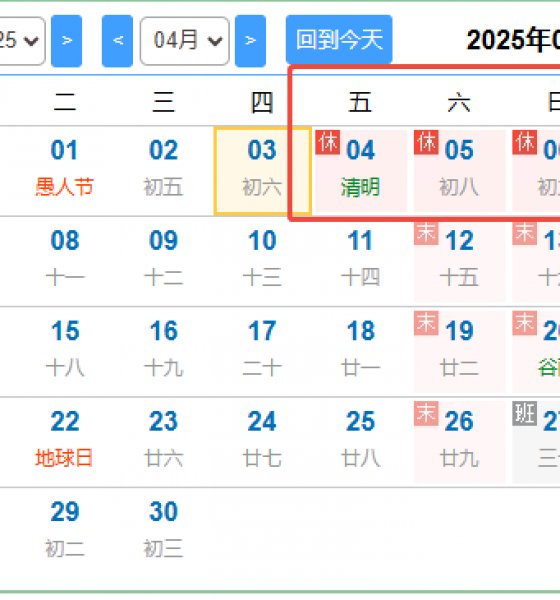 2025年宏昌顺公司清明节放假通知！