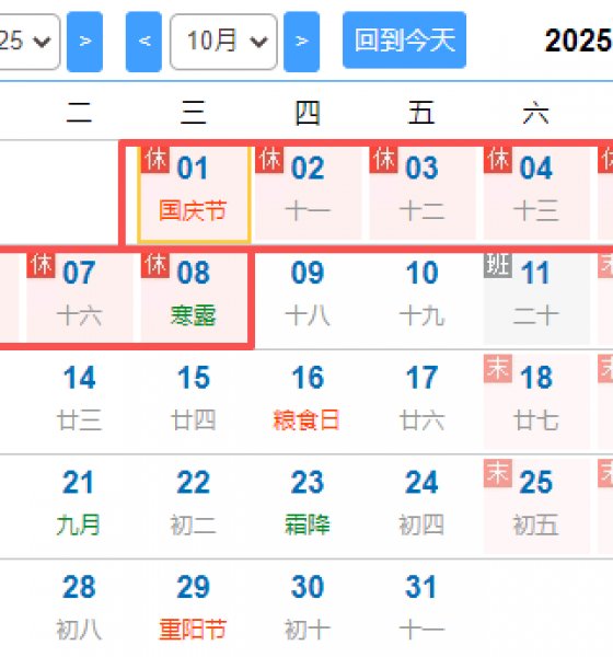 2025年宏昌顺公司国庆节、中秋节放假通知！