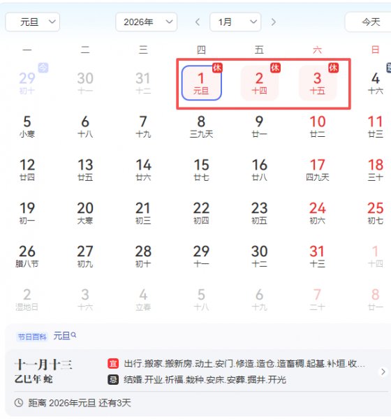 2026年宏昌顺公司元旦放假通知！