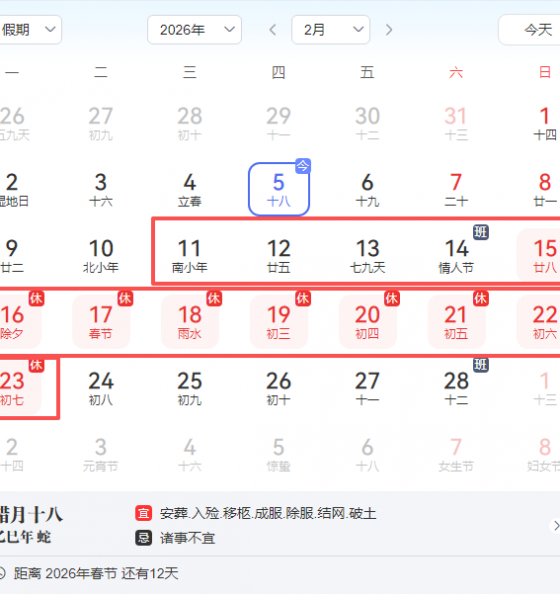 2026年宏昌顺公司春节放假通知！